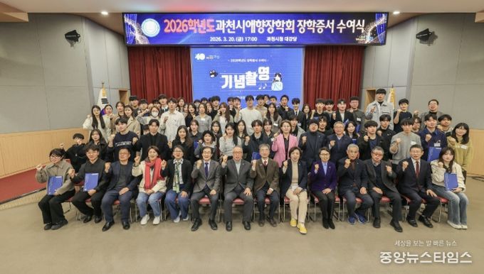 과천시 애향장학회, 대학생 252명에 장학금 7억 5천만 원 전달