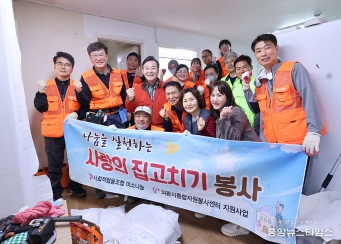 의왕시 미소나눔, 취약계층 주거 환경 개선을 위한 사랑의 집수리 봉사 실시