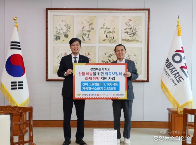 강원특별자치도-신한은행, 화목보일러 화재안전물품 전달식