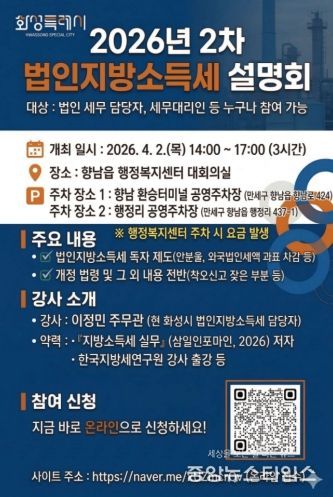 2차 법인지방소득세 설명회 안내문