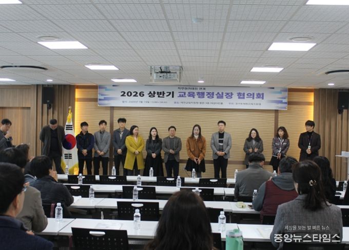 이천교육지원청 상반기 교육행정실장 협의회