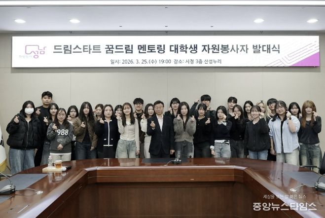 성남시 ‘드림스타트 꿈드림 멘토링’ 대학생 26명 발대
