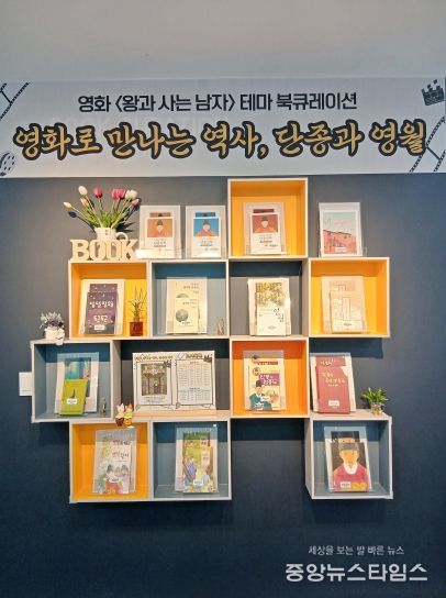 '영화로 만나는 역사, 단종과 영월'북큐레이션 운영