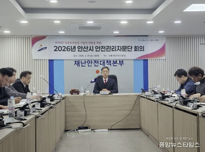 25일 안산시청 재난상황실에서 2026년 안산시 안전관리자문단 회의가 진행중이다.