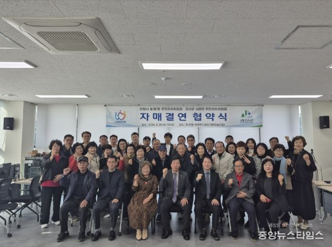 안양시 호계1동, 충북 괴산군 사리면과 자매결연 협약 체결