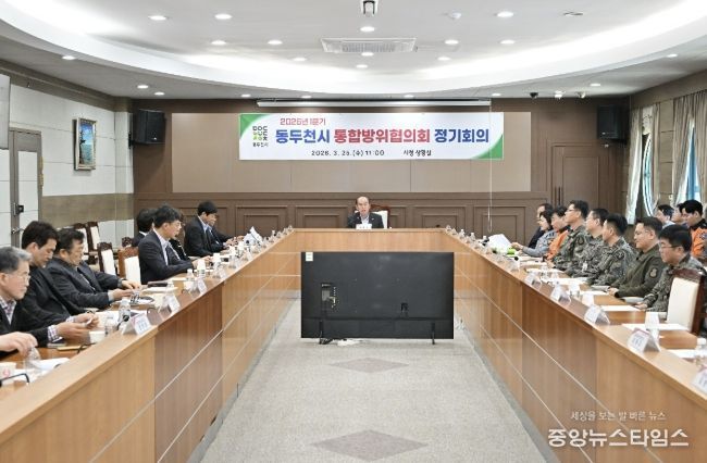 동두천시, 2026년 1분기 통합방위협의회 정기회의 개최