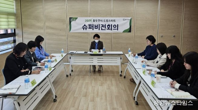 동두천시 드림스타트, ‘2026년 제1회 슈퍼비전’ 개최