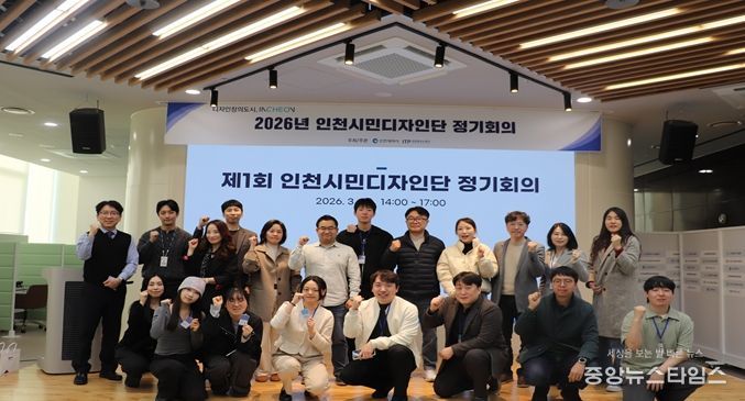 인천시,‘시민디자인단’운영…공공디자인 시민참여 확대