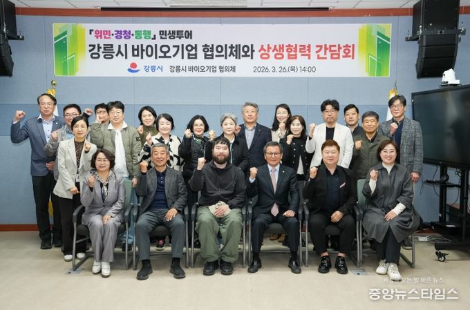 강릉시 바이오기업 협의체 상생협력 간담회 개최