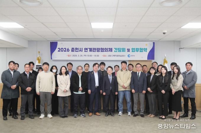 춘천시 연계관광협의체 간담회