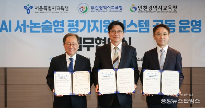 인천광역시교육청, 서울·부산교육청과 ‘AI 서·논술형 평가지원시스템 공동 운영 협약’ 체결