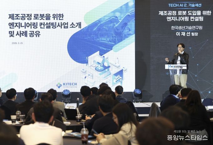 이재선 한국생산기술연구원 팀장이 제조공정 로봇 도입을 위한 엔지니어링 컨설팅 사례를 발표하고 있다