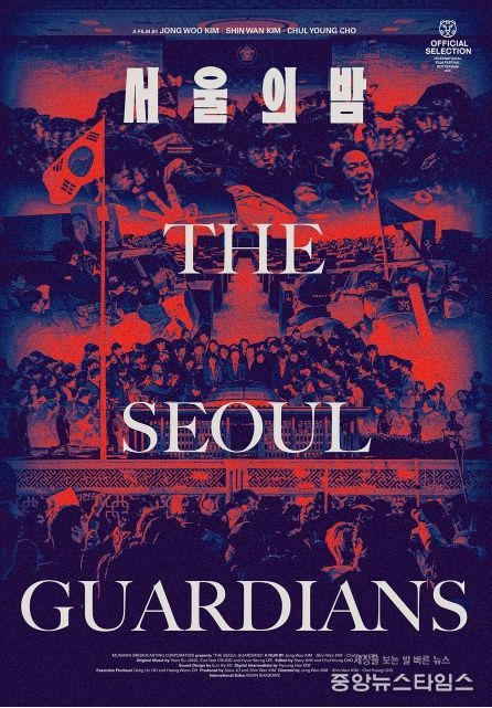 MBC 제작 다큐멘터리 <서울의 밤>