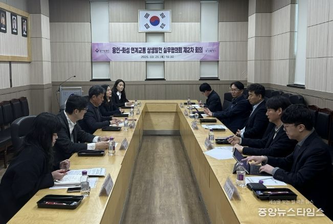 용인특례시는 26일 기흥동 행정복지센터 대회의실에서 화성특례시와 ‘용인-화성 연계교통 상생발전 실무협의회’ 제2차 회의를 열었다.(용인시 제공)