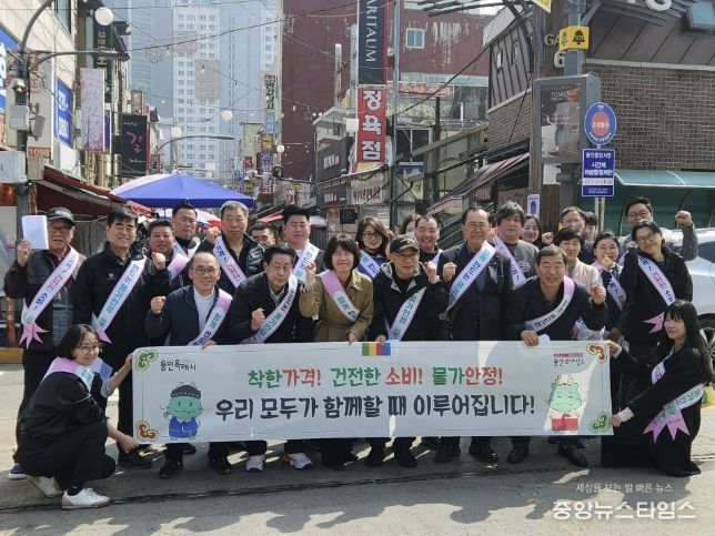 용인특례시는 26일 용인중앙시장 일원에서 민‧관 합동 물가안정 캠페인을 했다.(용인시 제공)