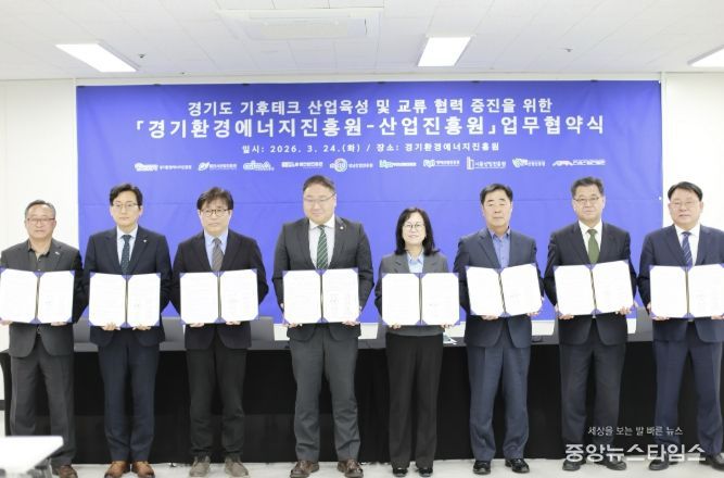 기후테크산업육성협약