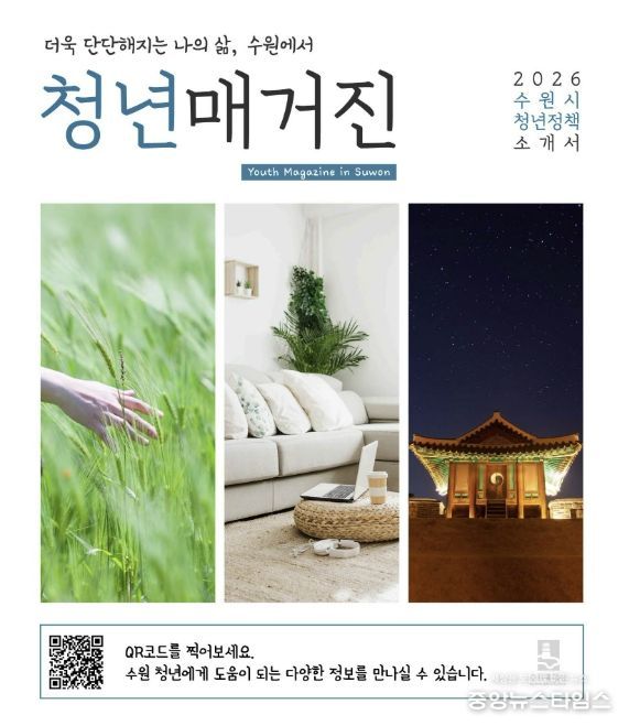 수원시 '청년 매거진' 표지
