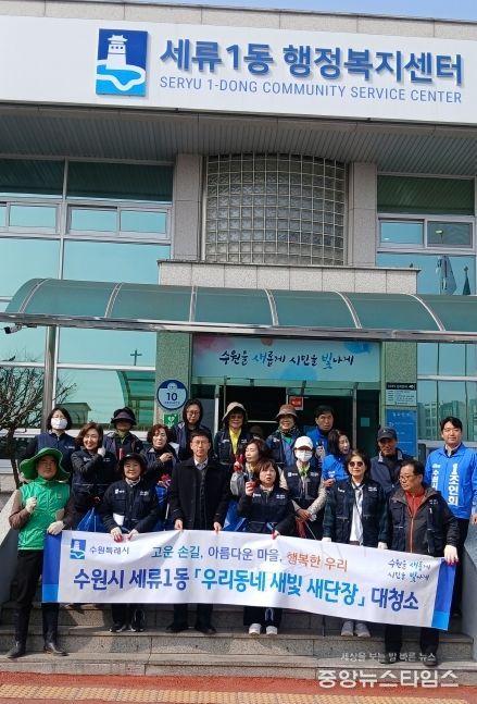 수원시 권선구 세류1동, 새봄맞이 대청소 실시