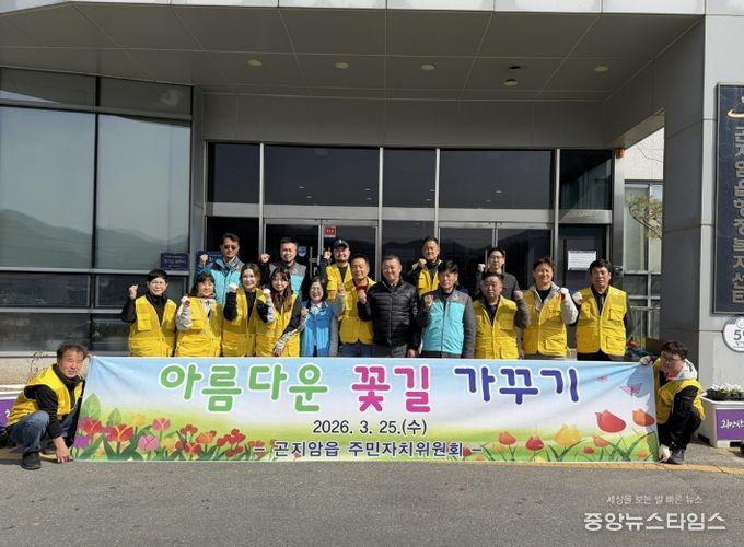 광주시 곤지암읍 주민자치위원회, 봄 맞아 꽃 심기로 마을환경 새 단장