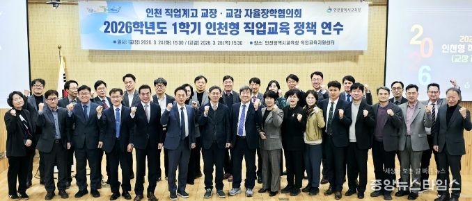 직업계고 교장・교감 정책 연수’