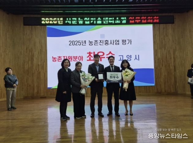 고양시, 2025 농촌진흥사업 평가 ‘치유농업 분야 최우수 기관상’ 수상