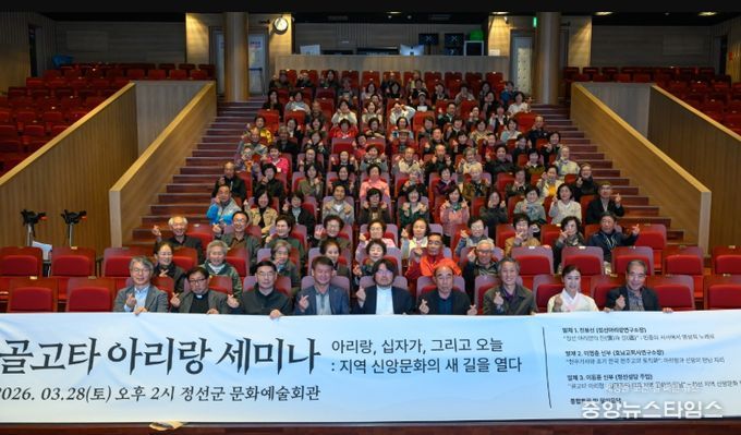 골고타 아리랑 세미나