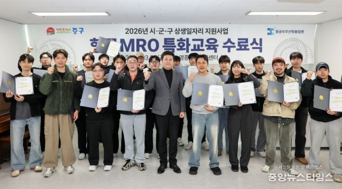 ‘내일(Future/My job)을 위한 청년 항공 MRO 특화교육’ 수료식