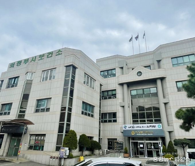 의정부시 보건소