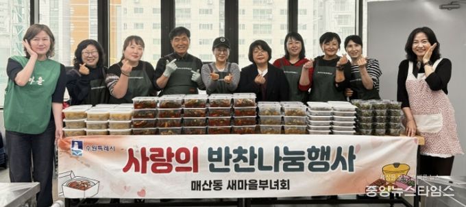 수원시 새마을지도자매산동부녀회, '2026년 사랑의 반찬나눔' 행사 개최