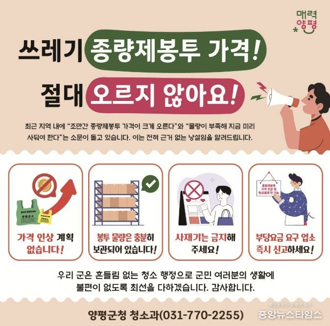 종량제봉투 가격 인상 사실무근