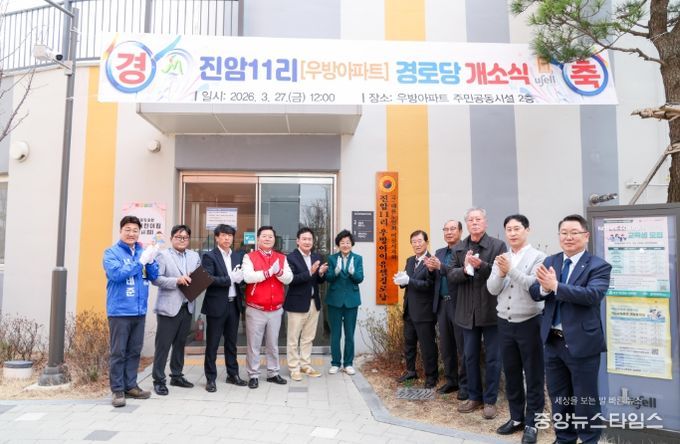 이천시, 진암11리 우방아이유쉘 아파트 경로당 개소식