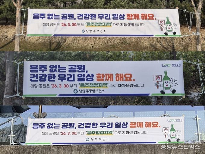 남양주시, 도시공원 3곳 ‘음주청정지역’지정…절주 문화 확산 추진