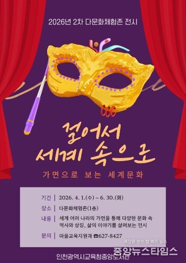 , ‘가면으로 보는 세계문화’ 전시 개최