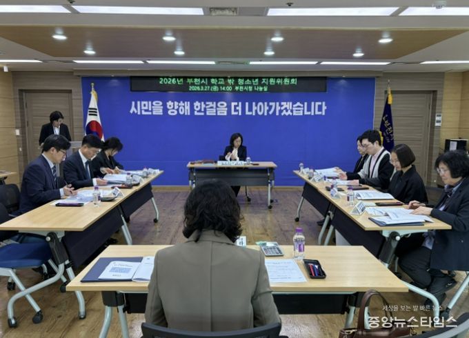 부천시는 지난 27일 ‘2026년 부천시 학교 밖 청소년 지원위원회’를 열었다.