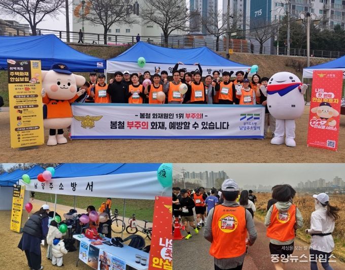 남양주소방서, 달리고 알리고… 이색 소방안전 캠페인 전개