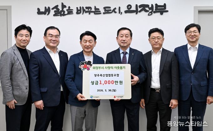 3월 30일 양주축산업협동조합의 성금 전달식 모습.