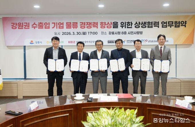 강릉시 옥계항 활성화를 위한 수출입 기업 업무협약