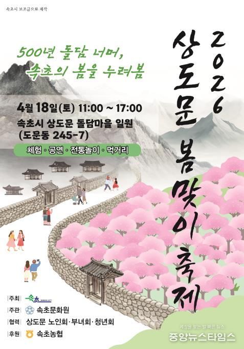 행사 포스터(2026 상도문 봄맞이 축제)