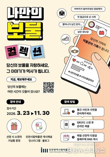 시민 이야기로 채우는 ‘나만의 보물’ 프로그램 운영