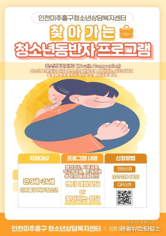 2026년 ‘찾아가는 청소년 동반자’ 연중 무료 운영