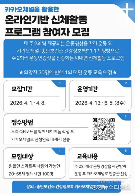 평택시, ‘온라인기반 신체활동 프로그램’ 운영