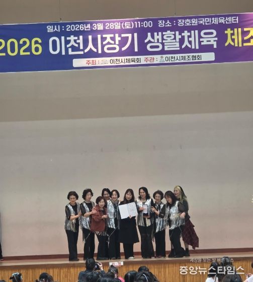 남부건강생활지원센터 건강동아리, 이천시장기 생활체육 체조대회 시니어 부문 1위