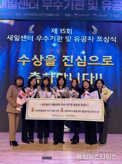제15회 새일센터 우수기관 및 유공자 포상식서 장관상 수상