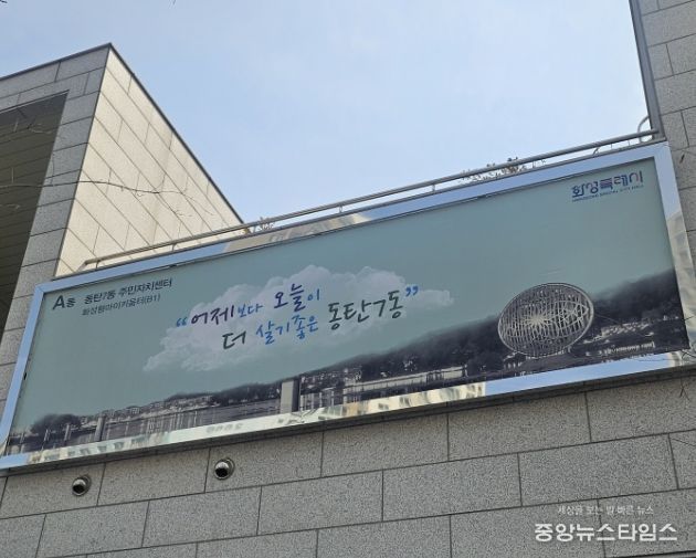 동탄7동 주민자치센터 외벽 현수막