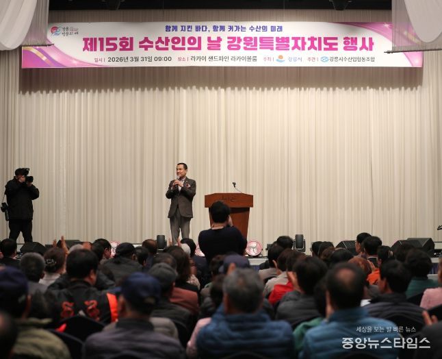 제15회 수산인의 날 강원특별자치도 행사