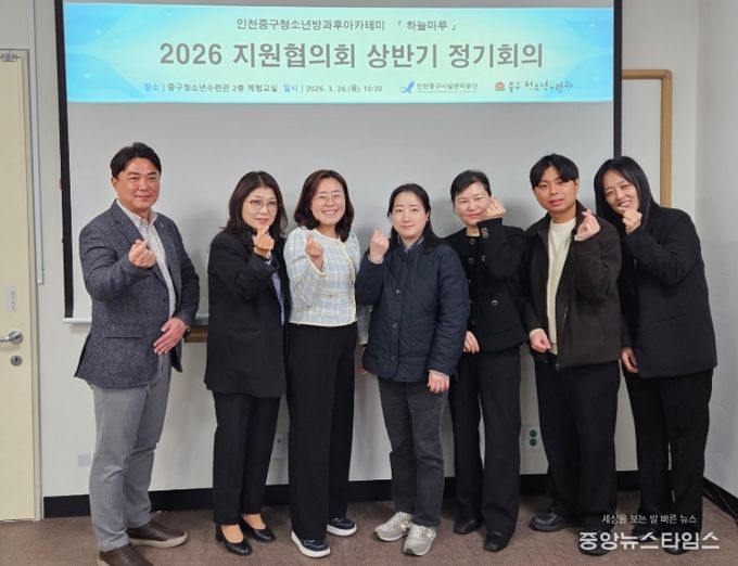 중구청소년방과후아카데미 상반기 지원협의회 개최