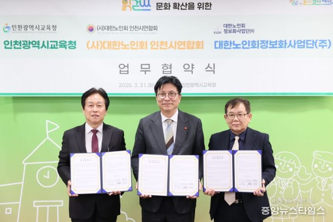 (사)대한노인회 인천시연합회·대한노인회 정보사업단과 ‘읽걷쓰 문화 확산을 위한 업무협약’