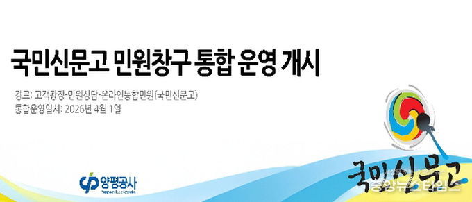 양평공사 국민신문고 도입안내