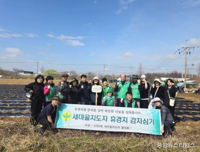 오산시 새마을지도자 신장2동 협의회, ‘휴경지 감자 심기’ 행사 실시