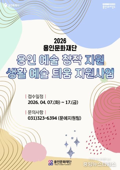 생활예술 틔움 지원사업 포스터.(용인문화재단 제공)